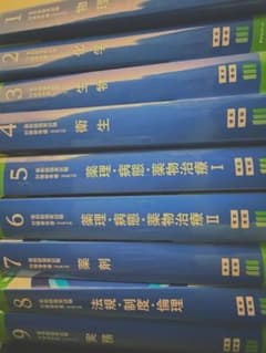 裁断済】第111回 薬剤師国家試験対策 青本・青問全巻セット - メルカリ