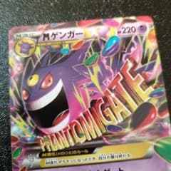 MゲンガーEX MMB MマスターデッキビルドBOX 011/049 ゲンガーEX MMB MマスターデッキビルドBOX パワースタイル 011/0