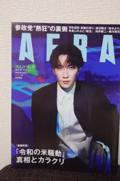 Thumbnail of 渡辺翔太　AERA 2025年7月28日号 No.35 切り抜き