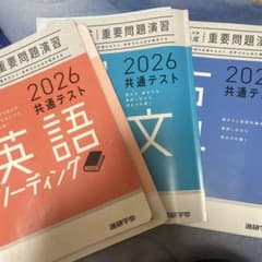 2026 共通テスト 英語、古典 、英語 問題集 セットのサムネイル