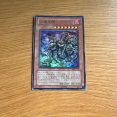 遊戯王 八俣大蛇　スーパーレア　ヤマタノドラゴンのサムネイル