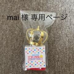 mai 様 専用ページのサムネイル