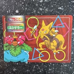ポケモン トップ ユンゲラー No.064 カード