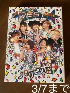 ジャニーズWEST1stTourパリピポ 初回盤Blu-ray＋銀テ(黄色フル)のサムネイル