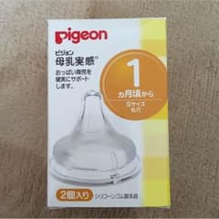 Pigeon 乳首 1ヶ月頃からのサムネイル