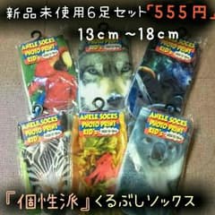 キッズ『個性派ソックス』6枚セットのサムネイル