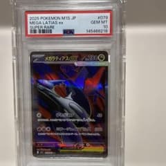 メガラティアスex SR M1S 079/063 SR PSA10 - メルカリ