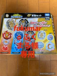 タカラトミー ベイブレードバーストのサムネイル