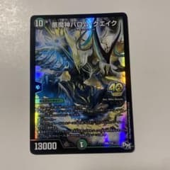 悪魔神バロムクエイク プロモ 1枚 日焼け - メルカリ