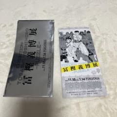 Thumbnail of 冨樫義博展来場記念証カード