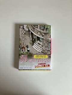小学館文庫　銀座「四宝堂」文房具店のサムネイル