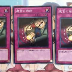 6枚セット 遊戯王 魔宮の賄賂 トラゴエディアのサムネイル