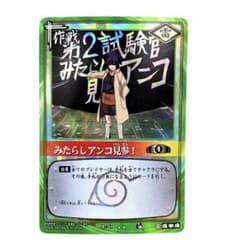 NARUTOカードゲーム みたらしアンコ見参！ 作-70 2003 m53334618530_1.jpg?1766733159