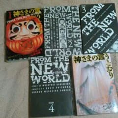 神様の言うとおりのサムネイル