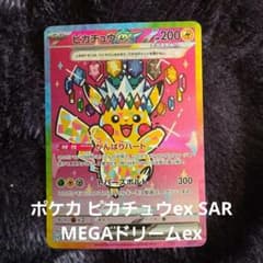 ポケモンカード ピカチュウex SAR MEGAドリームex - メルカリ