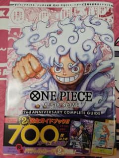 ワンピースカード　セカンドアニバーサリーコンプリートガイド　パラレルカード無しのサムネイル