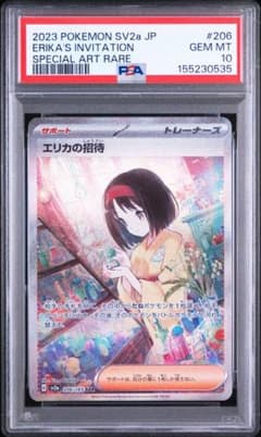 PSA10】 24時間以内発送 エリカの招待 SAR 206/165 - メルカリ