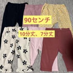 90センチ パンツ まとめ売りのサムネイル