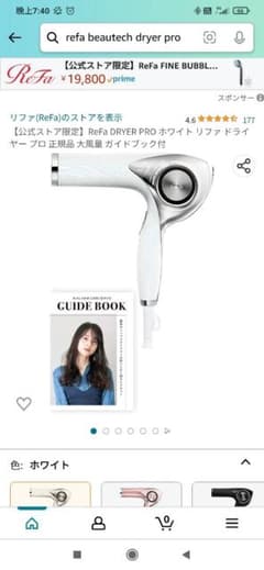 ReFa DRYER PRO ホワイト ビックカメラ有楽町店で購入のサムネイル