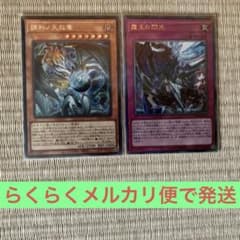 遊戯王調和ノ天救竜シークレット＆霆王の閃光レリーフセット - メルカリ
