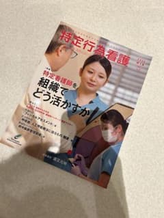 特定行為看護2024冬のサムネイル