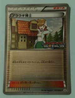 アララギ博士　ジムチャレンジ　ポケモンカードのサムネイル