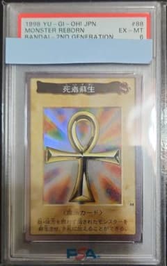 PSA6 死者蘇生 1998年 バンダイ版 遊戯王 - メルカリ