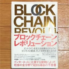 ロイアル様専用   ブロックチェーン・レボリューションのサムネイル