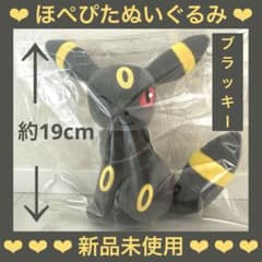 【新品未使用】ポケットモンスター ほぺぴたぬいぐるみ✨ブラッキー✨