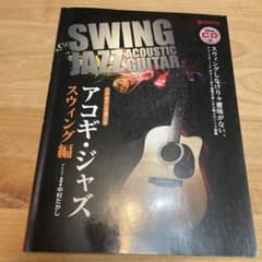 ソロ・ギターで奏でるアコギ・ジャズ アコースティック・ギター1本で演奏が楽しめ…のサムネイル