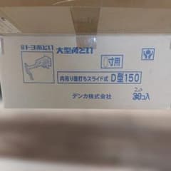 デンカ トヨ雨どい 大型角どい 内吊り面打ちスライド式 D型150 10個のサムネイル