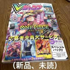 Vジャンプ 2026年10月特大号 付録カード付きのサムネイル