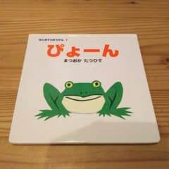 ぴょーん　絵本のサムネイル