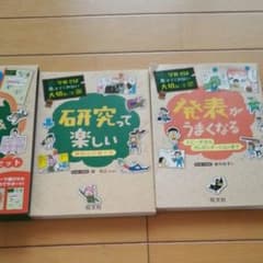 学校では教えてくれない大切なこと自由研究に役立つ研究&発表準備セット(全3冊セッのサムネイル