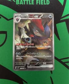 Nのゾロアークex SAR スカーレット&バイオレット バトルパートナー