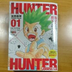 HUNTER×HUNTER HUNTERのサムネイル