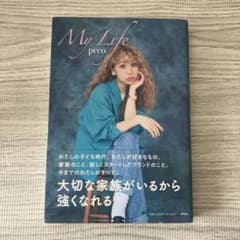 My Life peco 祥伝社のサムネイル