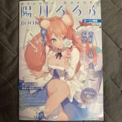 陽月るるか BOOKのサムネイル