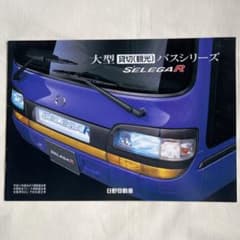 日野 SELEGA R セレガR セレガ カタログのサムネイル