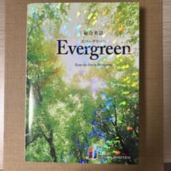 Evergreen 英語学習 いずな書店のサムネイル