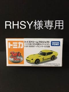 トミカ トイズドリームプロジェクト トヨタ2000GTヘアピン・サーカス仕様のサムネイル