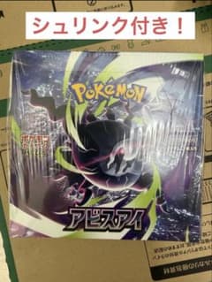 K*i様 ⭐️シュリンク付き⭐️アビスアイ1BOX シュリンク付き】ポケモンカードゲーム アビスアイ 1BOX新品未開封