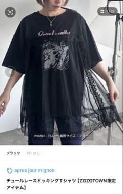 apres jour mignon チュールレースドッキングTシャツのサムネイル