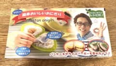 簡単おいしいおにぎりキットのサムネイル