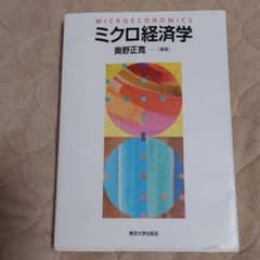 ミクロ経済学のサムネイル