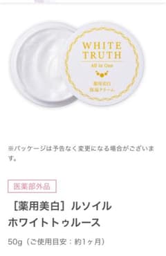ルソイル　未開封　ホワイトトォルース（オールインワン）のサムネイル