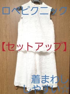 ロペピクニック　レース　ハイネック　ワイドパンツ　セットアップのサムネイル