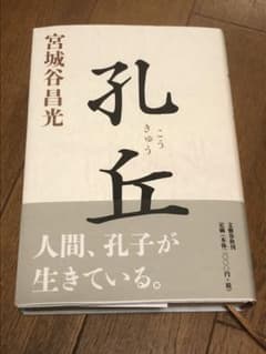 孔丘のサムネイル