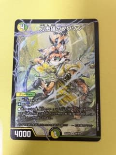 デュエルマスターズ 刀志猫のプワソン SR - メルカリ