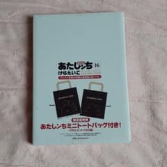 あたしンち　16  限定版のサムネイル